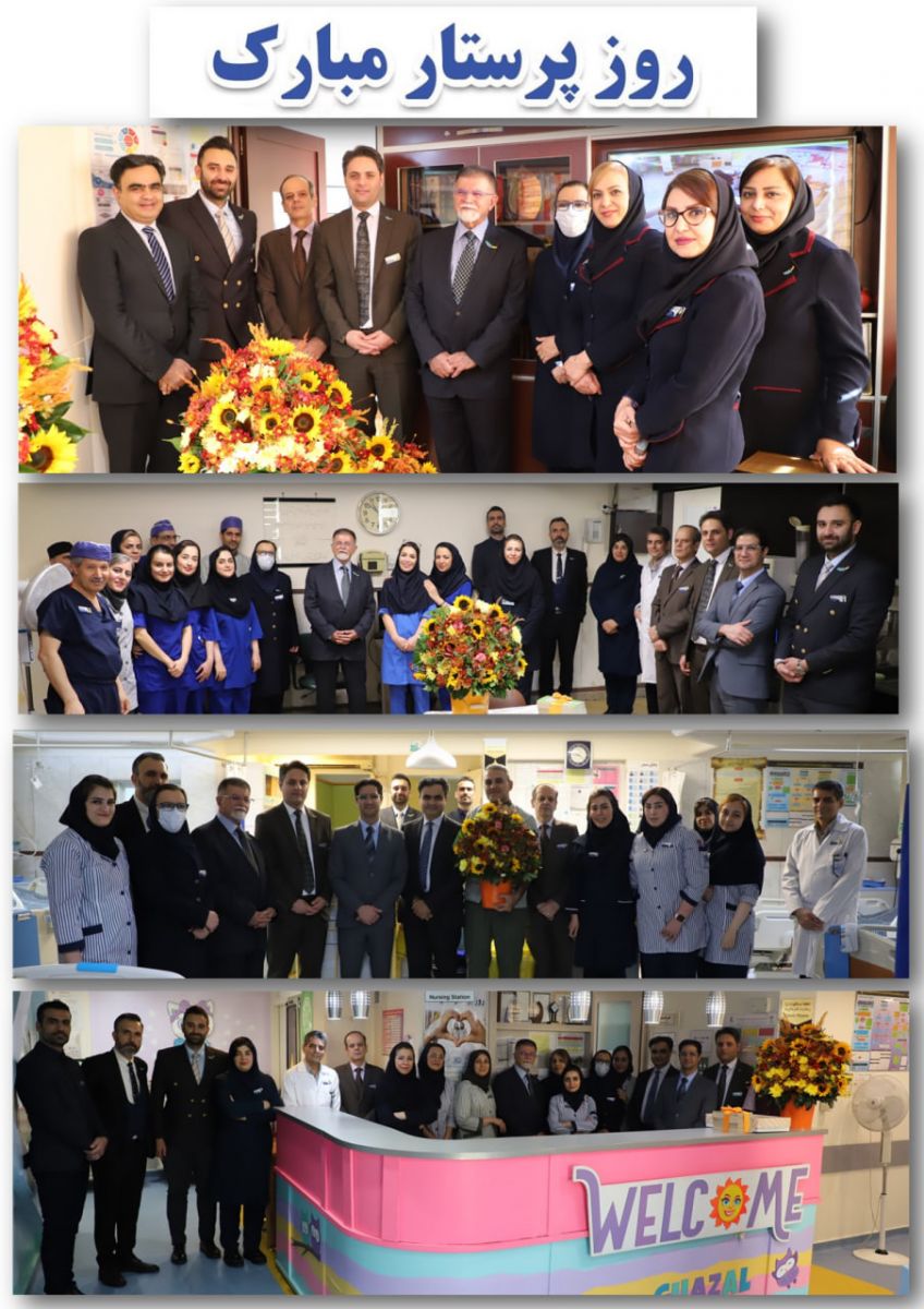 روز پرستار 17 آبان 1403- بيمارستان آتيه