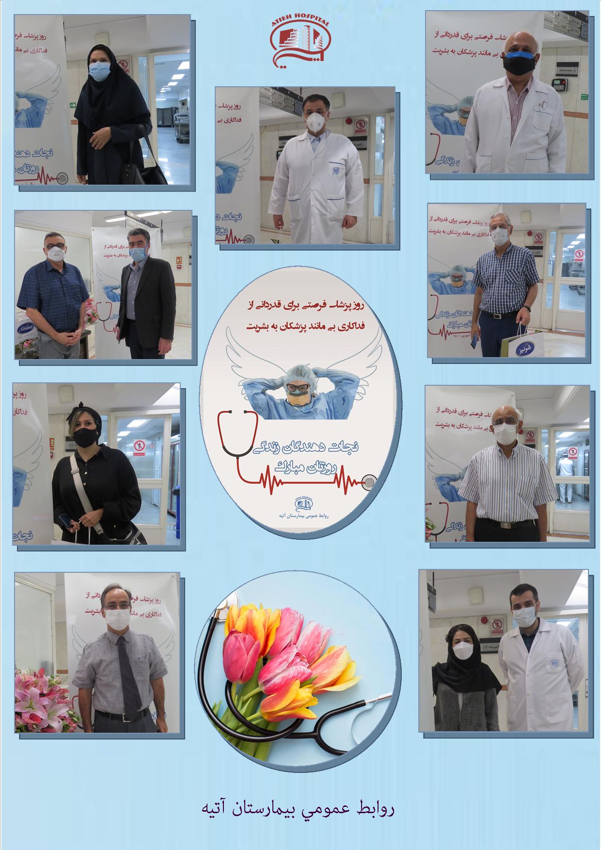 روز پزشک مبارک