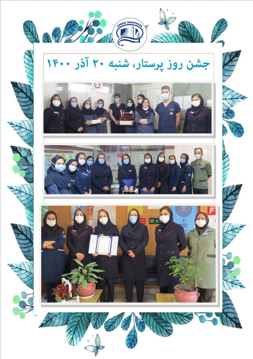روز پرستار  1400