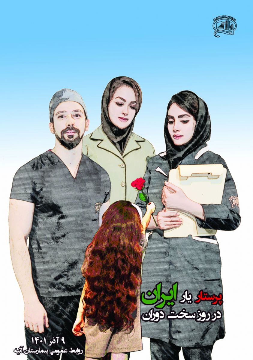روز پرستار 1401