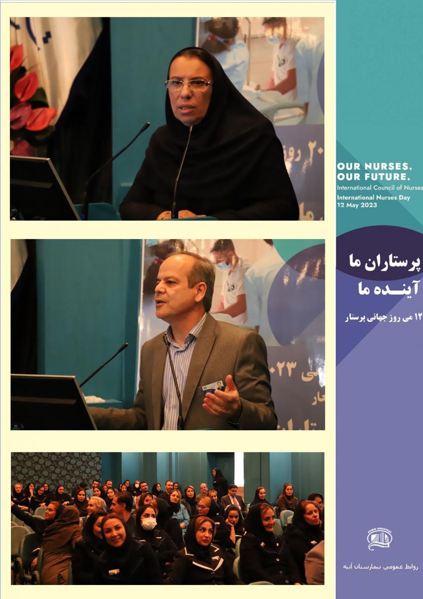 روز جهاني پرستار