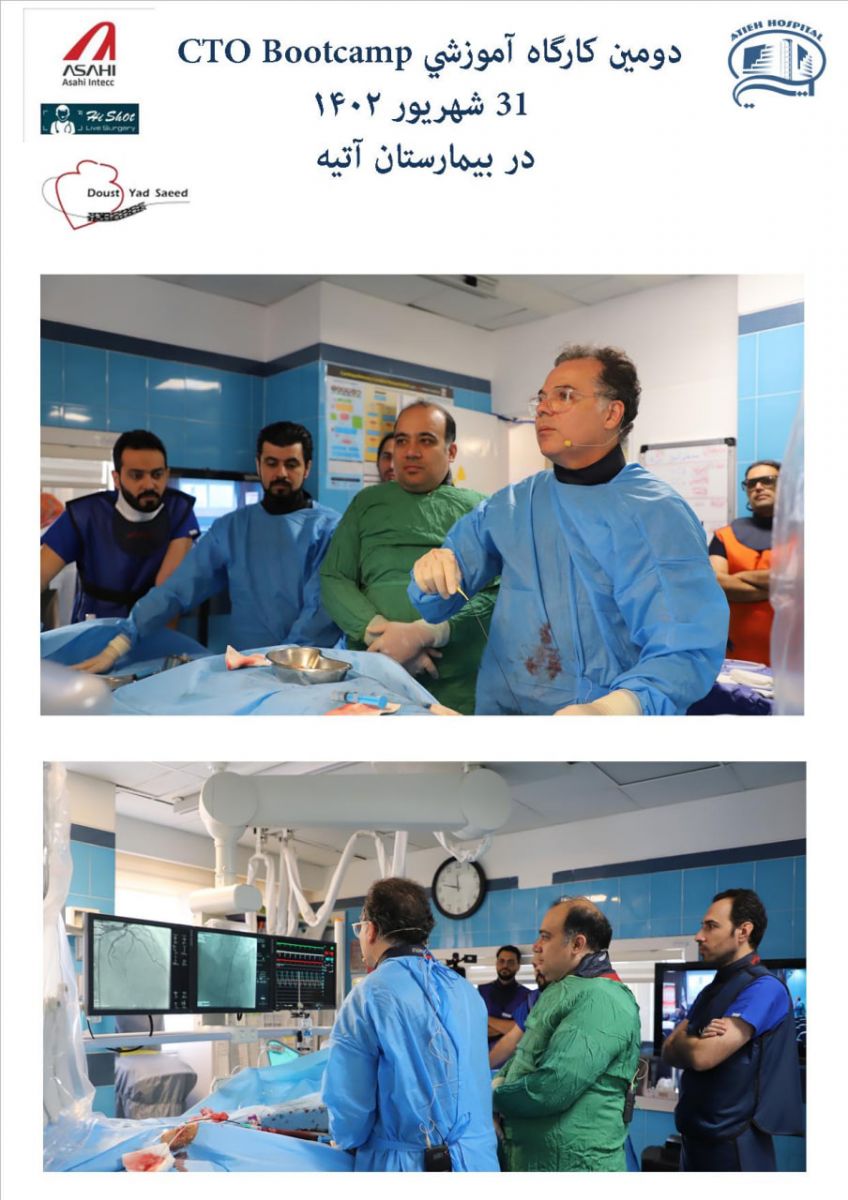 كارگاه CTO bootcamp دوم تير ماه 1402 در بيمارستان آتيه