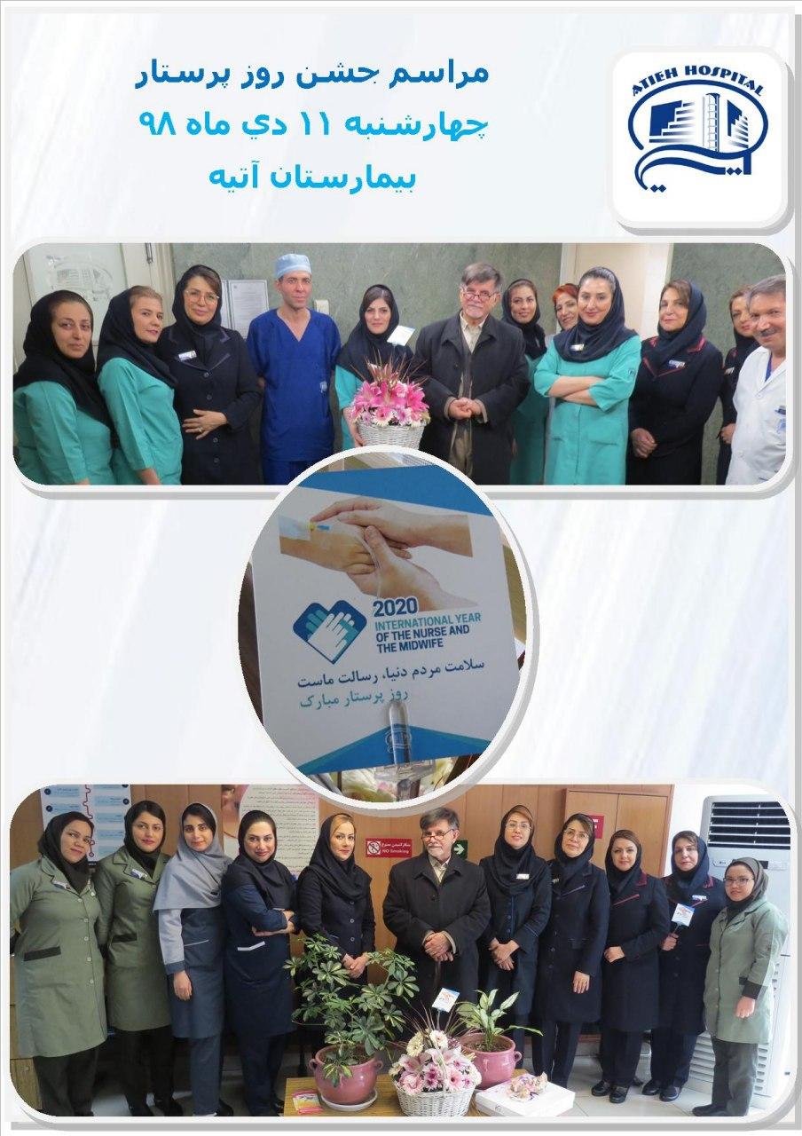 مراسم جشن روز پرستار مبارك