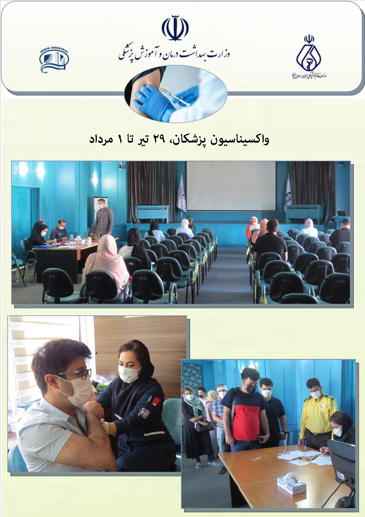طرح واكسيناسيون در بيمارستان آتيه