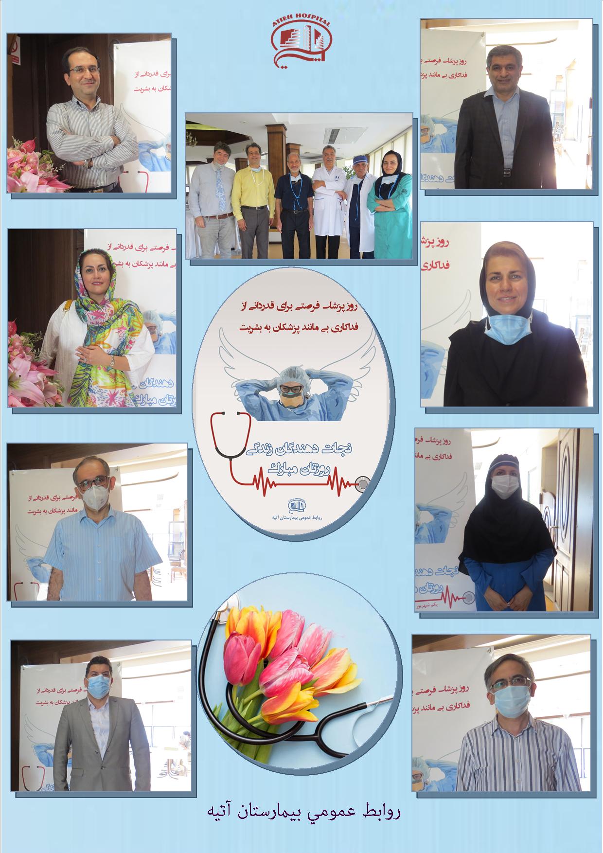 روز پزشک مبارک