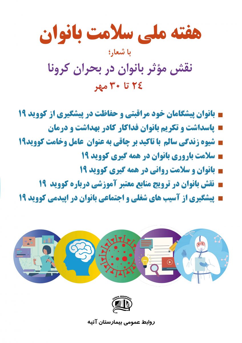 هفته ملي سلامت بانوان