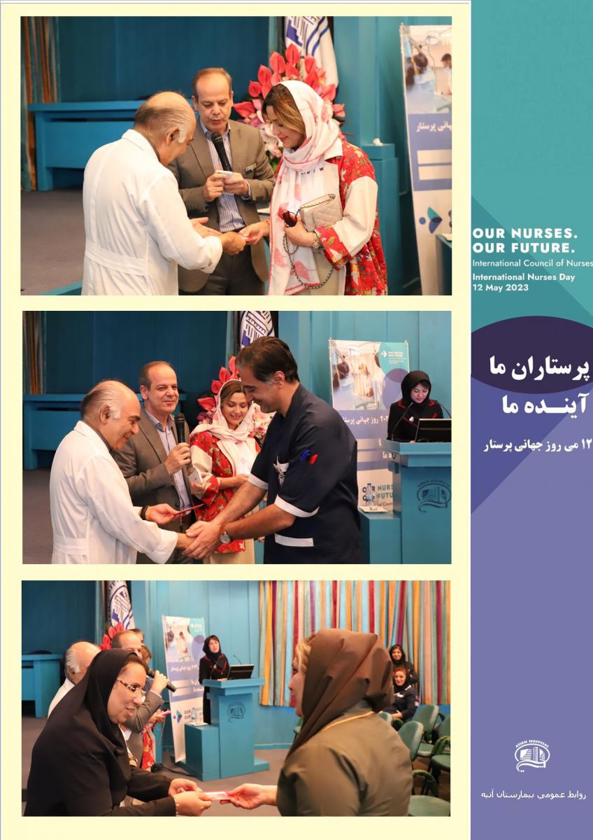 روز جهاني پرستار