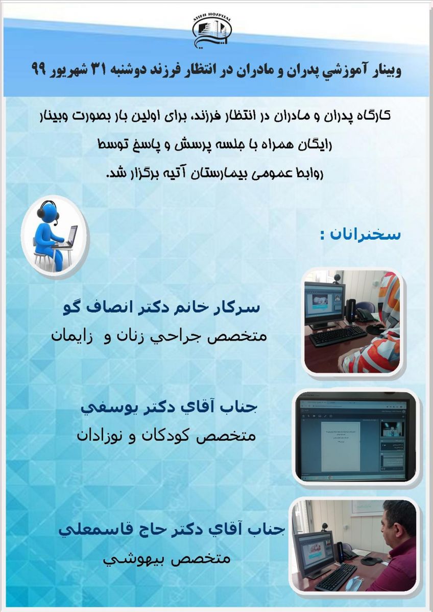 كارگاه آموزش مجازي پدران و مادران در انتظار فرزند