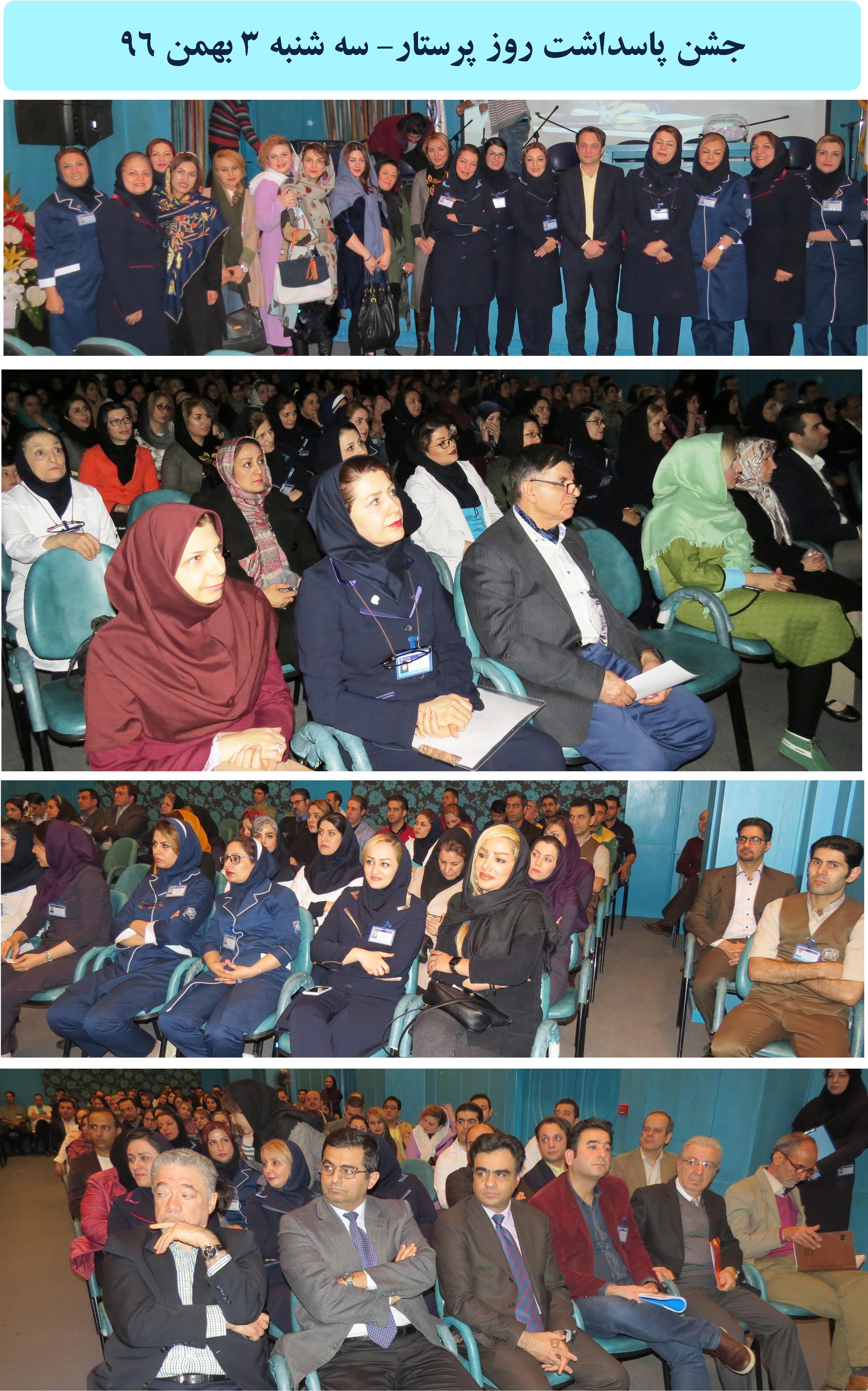 گزارش تصويري جشن پاسداشت روز پرستار / سوم بهمن 1396 / بيمارستان آتيه