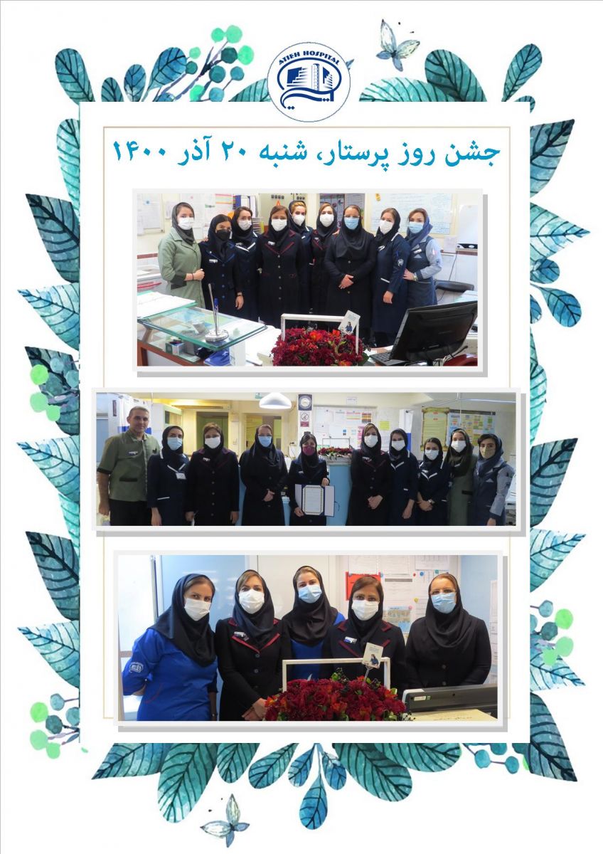 روز پرستار  1400