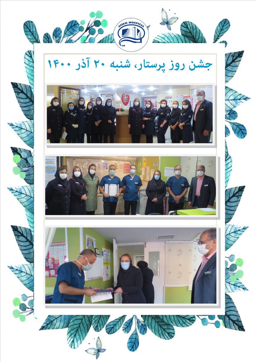 روز پرستار  1400