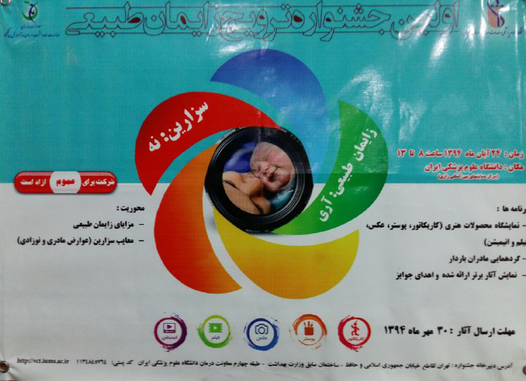 شركت در اولين جشنواره ترويج زايمان طبيعي