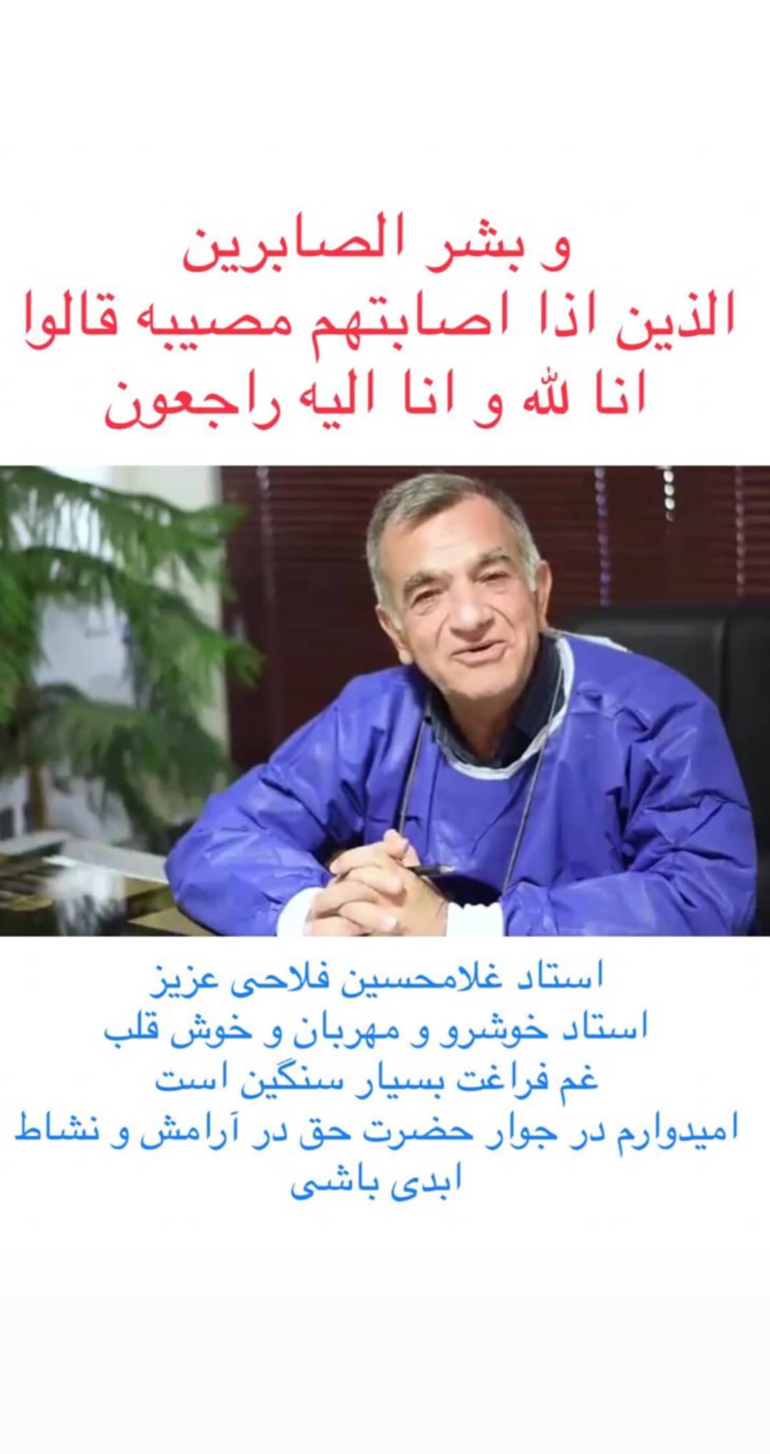 تسلیت بمناسبت درگذشت استاد دکتر غلامحسین فلاحی