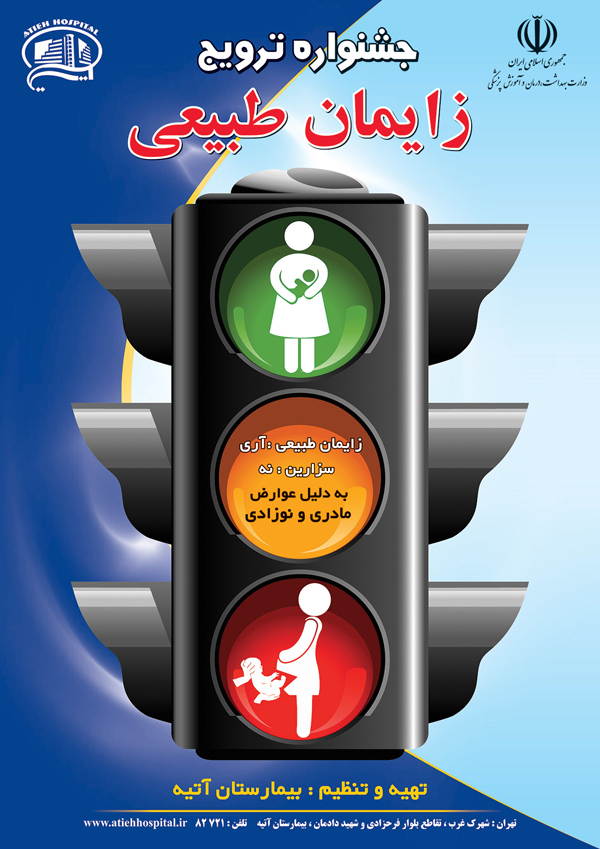 شركت در اولين جشنواره ترويج زايمان طبيعي