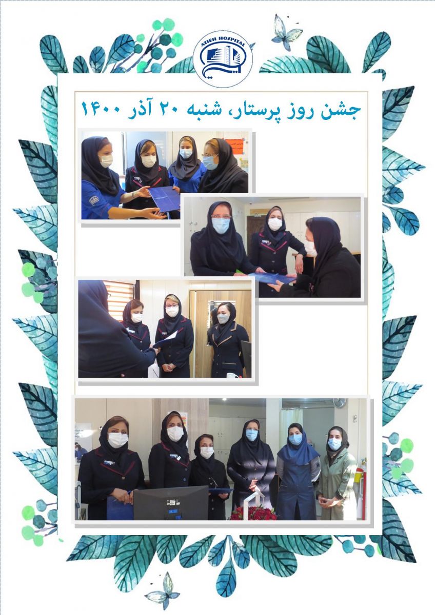 روز پرستار  1400