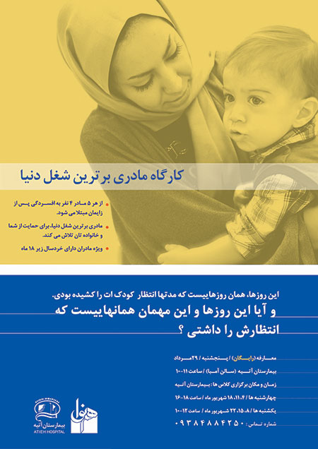 کارگاه مادری برترین شغل دنیا