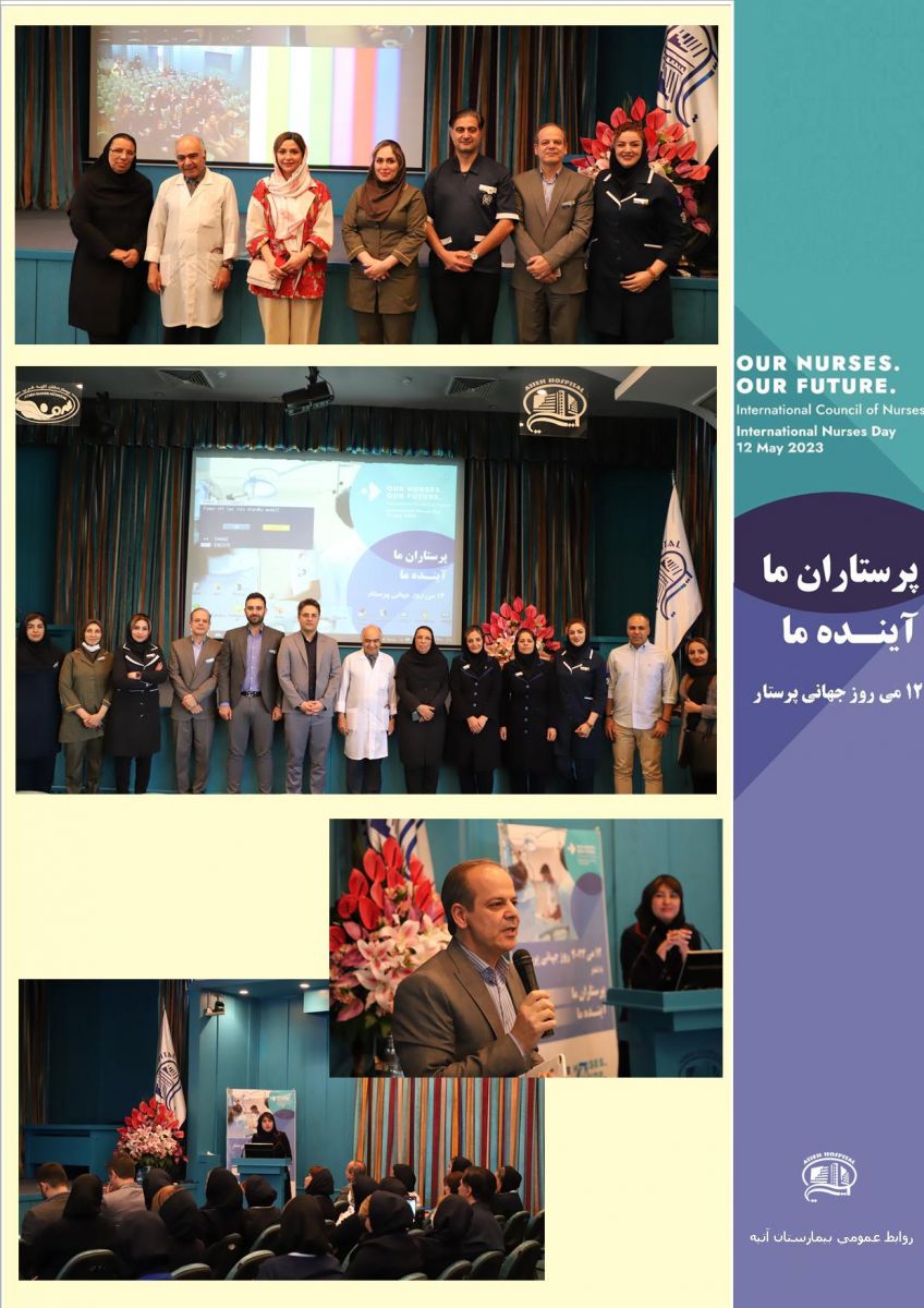 روز جهاني پرستار