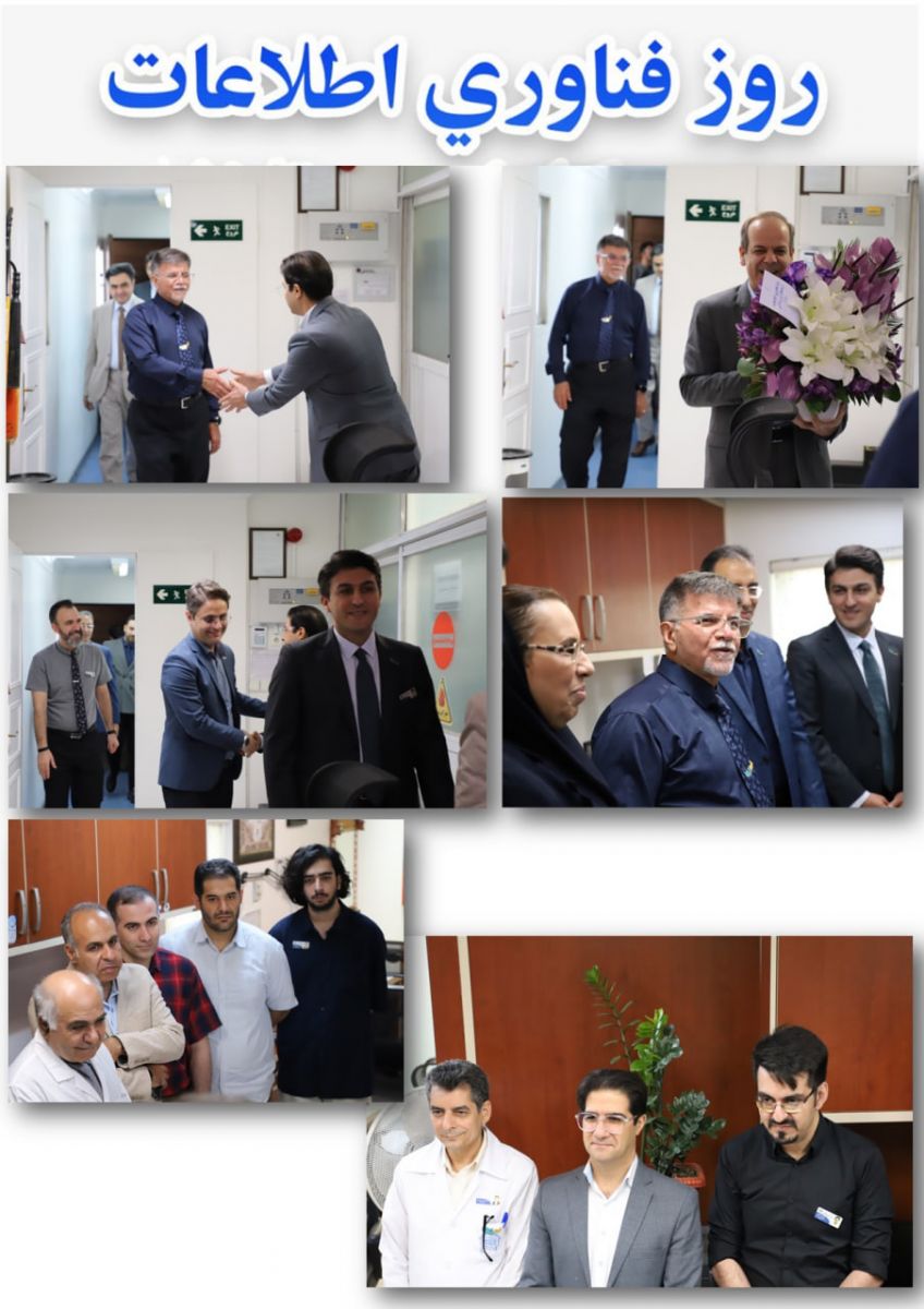 22 تير روز فن آوري اطلاعات/ بيمارستان آتيه تير ماه 1403