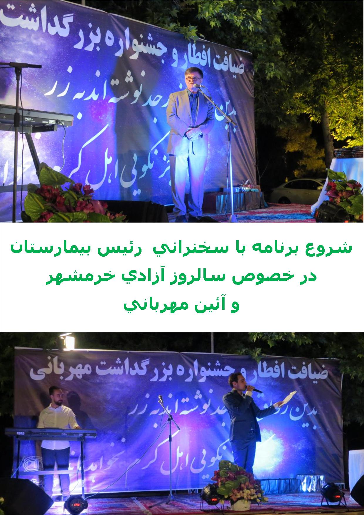 ضيافت افطار و آئين بزرگداشت مهرباني (رمضان 98)