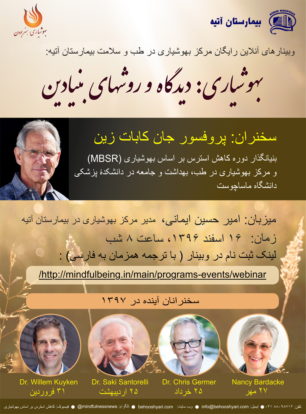 وبينار آنلاين رايگان مركز بهوشياري بيمارستان آتيه/ 16 اسفند ساعت 8 شب با حضور پرفسور جان كابات زين (بنيانگذار دوره كاهش استرس)