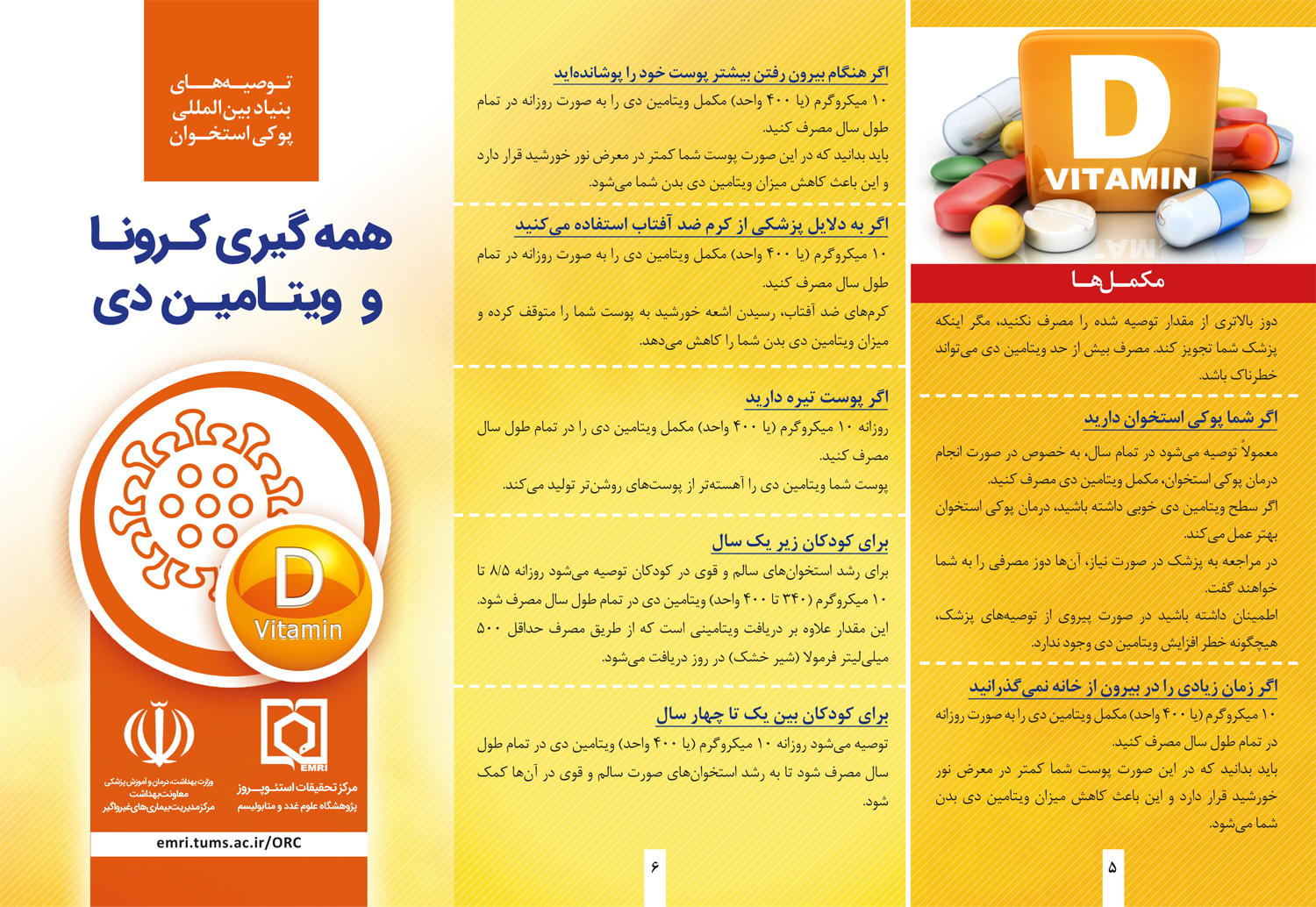20 اكتبر (28 مهرماه) روز جهاني پوكي استخوان