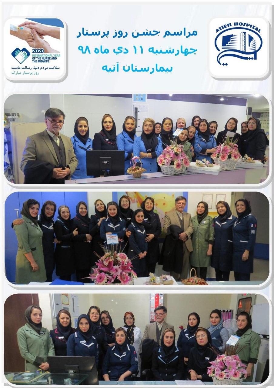 مراسم جشن روز پرستار مبارك