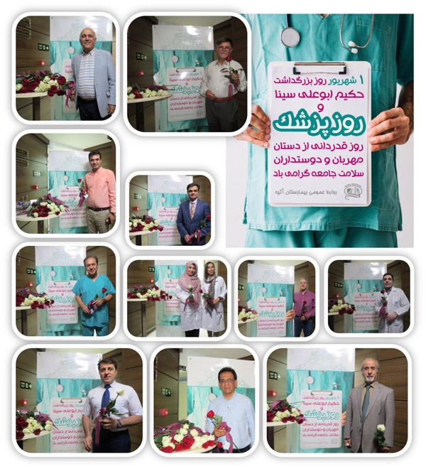 روز پزشك/98