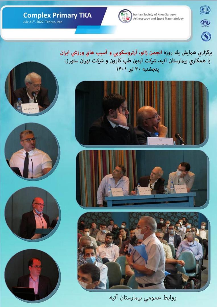 همايش يك روزه انجمن زانو