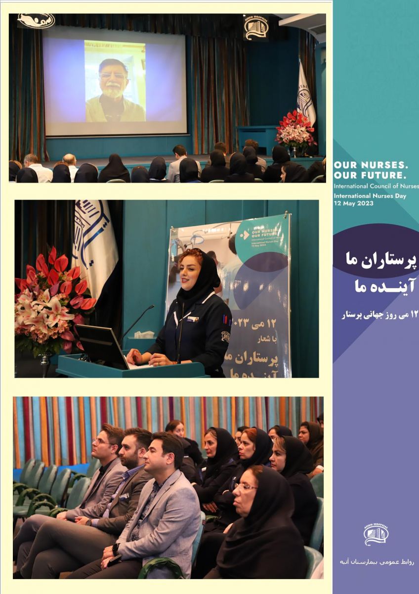 روز جهاني پرستار