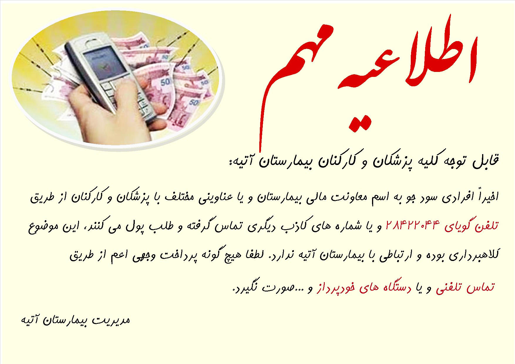 اطلاعيه مهم