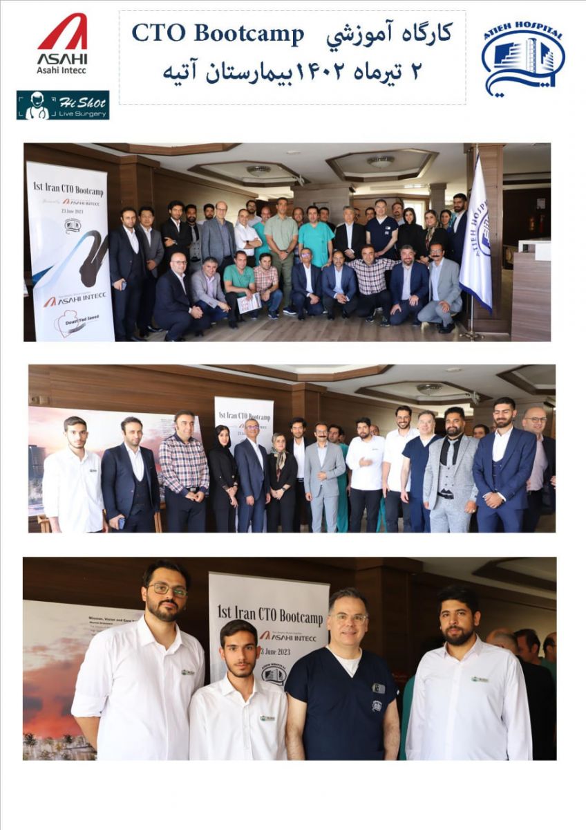 كارگاه CTO bootcamp دوم تير ماه 1402 در بيمارستان آتيه