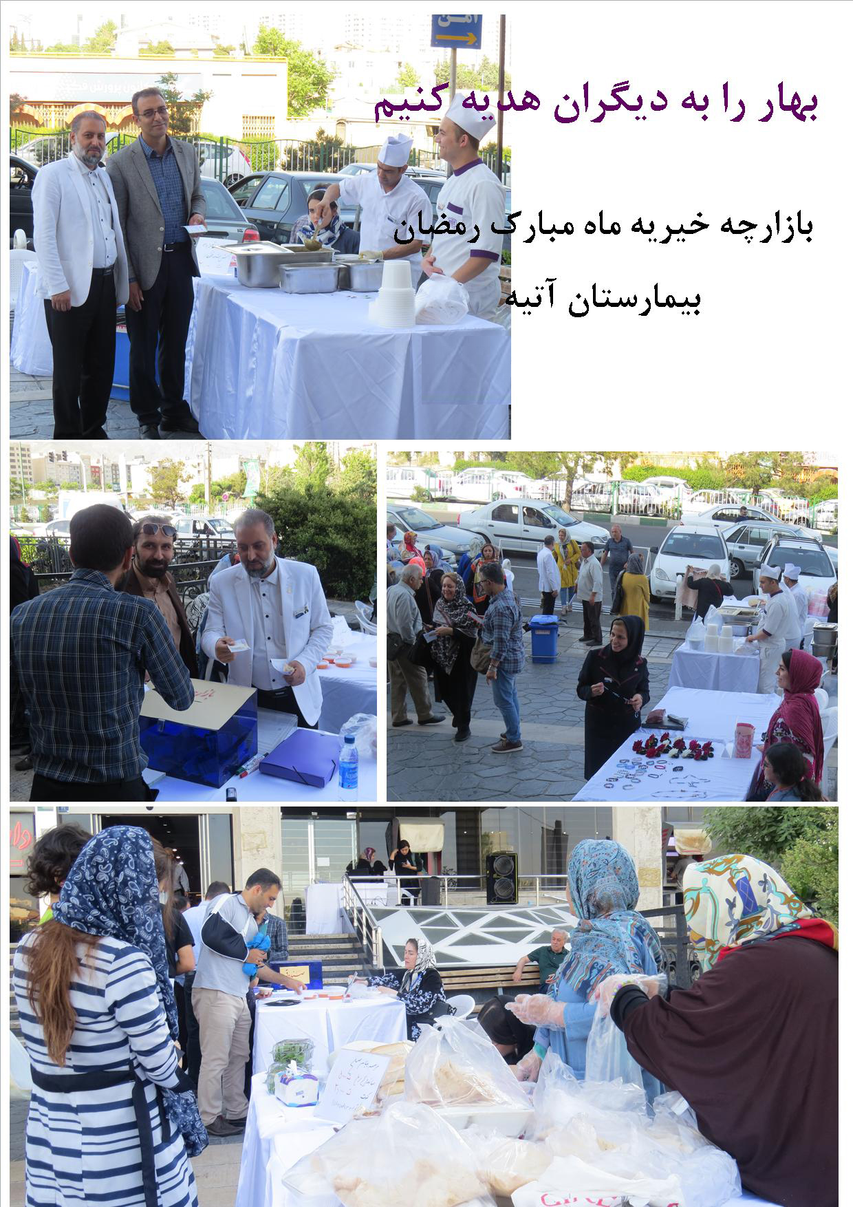 دهمين بازارچه خيريه بيمارستان آتيه -رمضان98