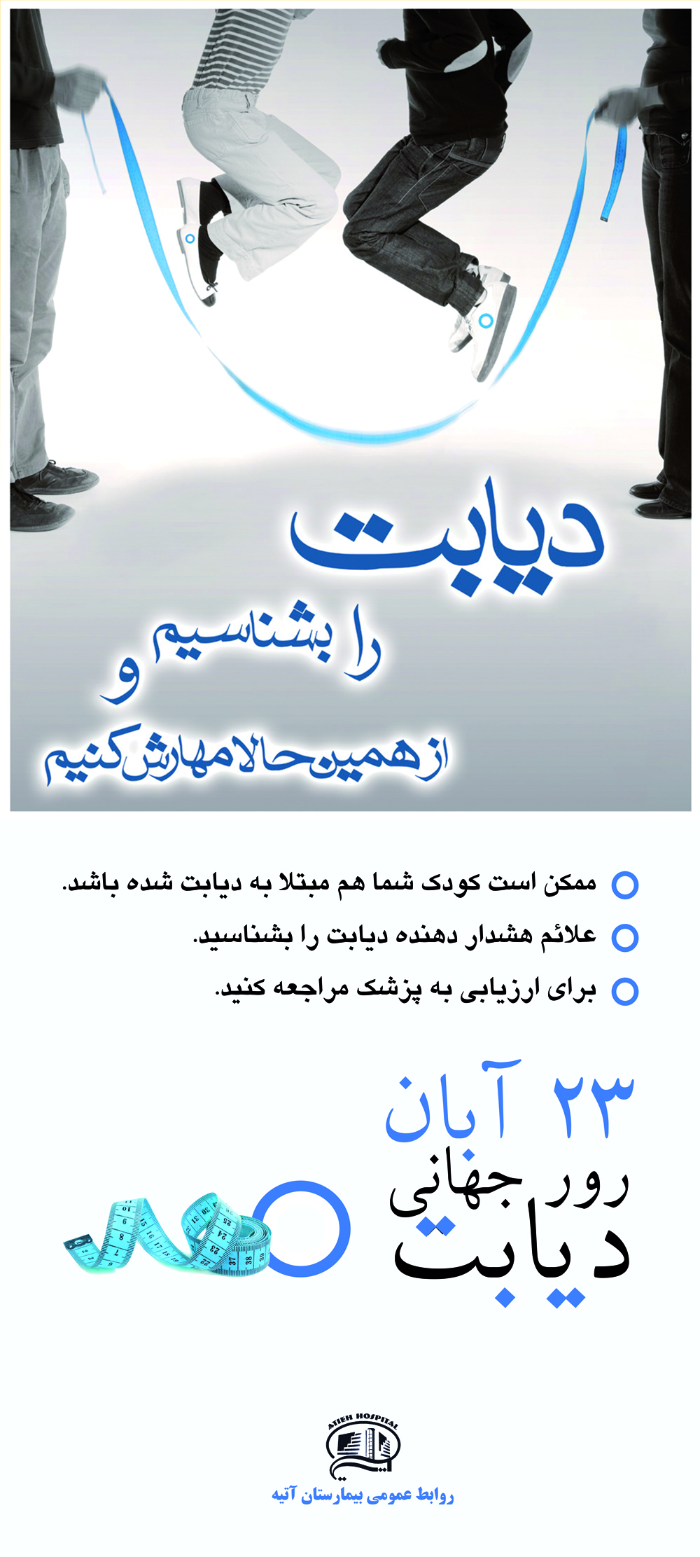 23 آبان روز جـــــــهاني ديابت