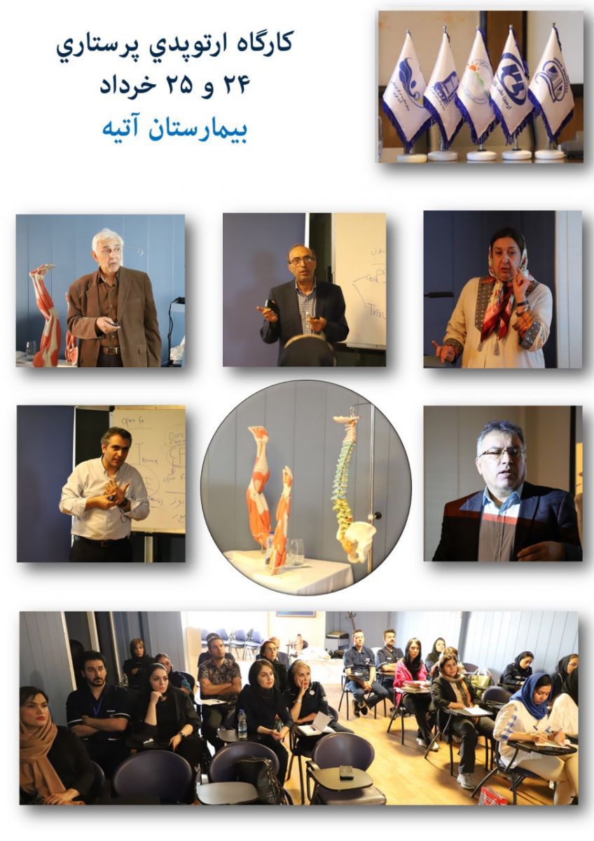 كارگاه ارتوپدي پرستاري خرداد 1403 - بيمارستان آتيه