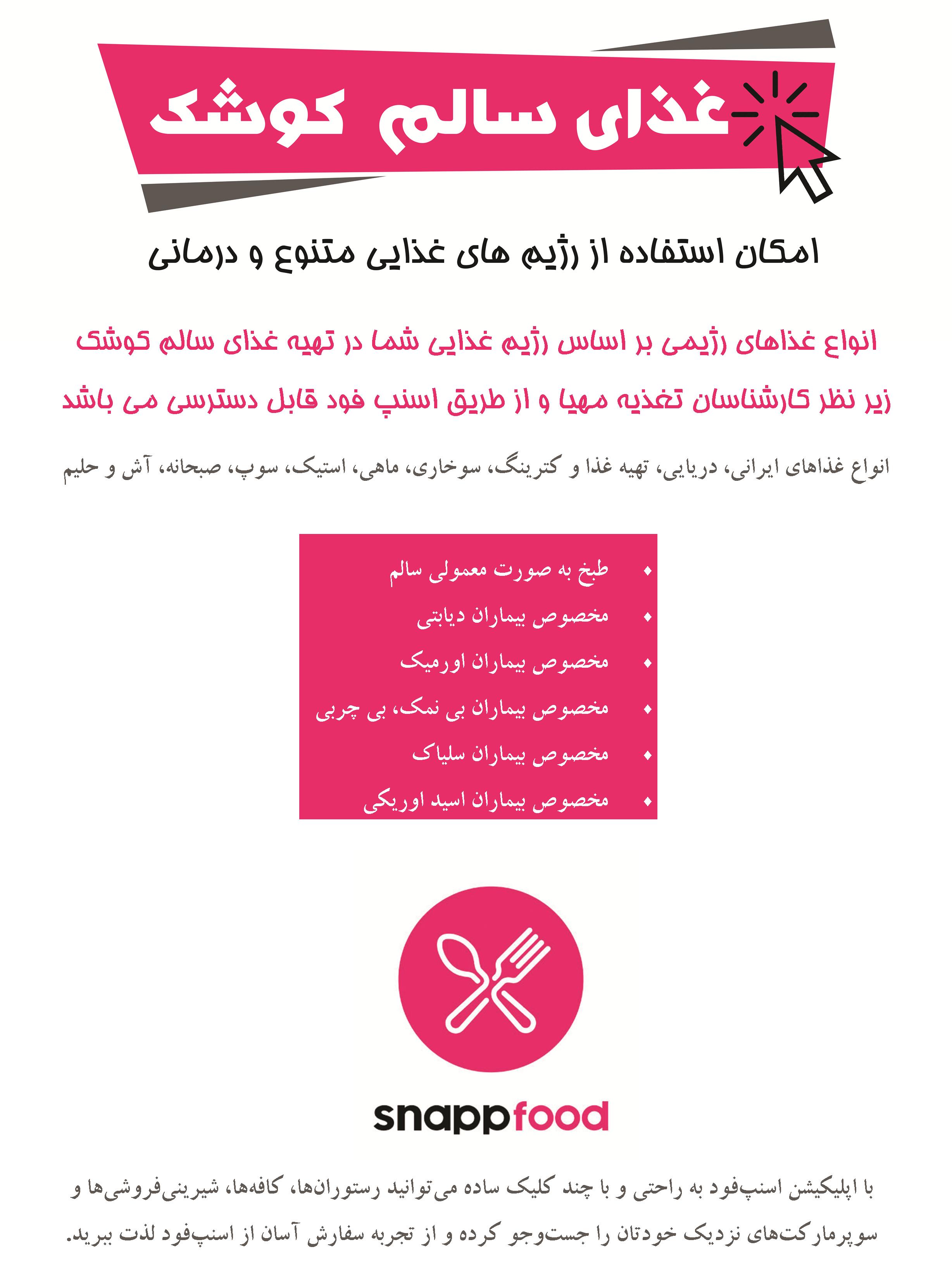 تهيه غذاي سالم كوشك