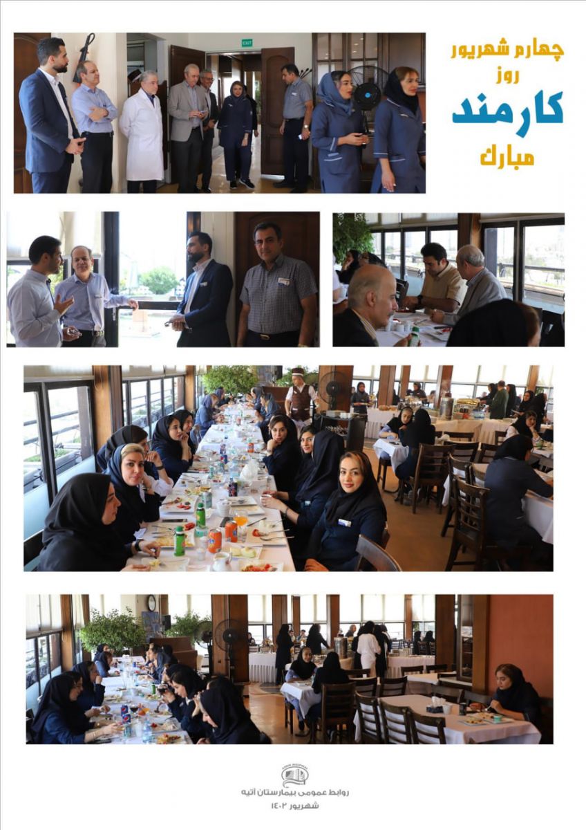 روز كارمند در بيمارستان، شهريور 1402