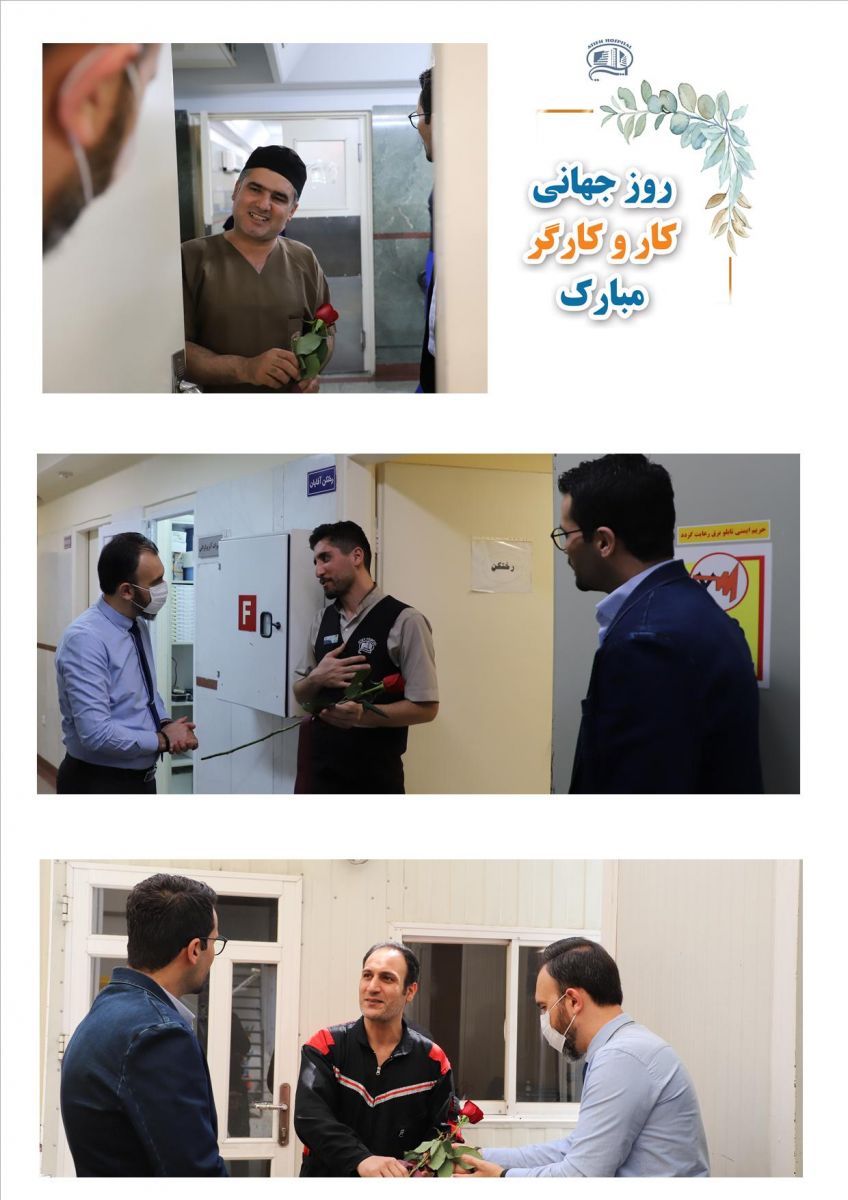 روز جهاني كار و كارگر