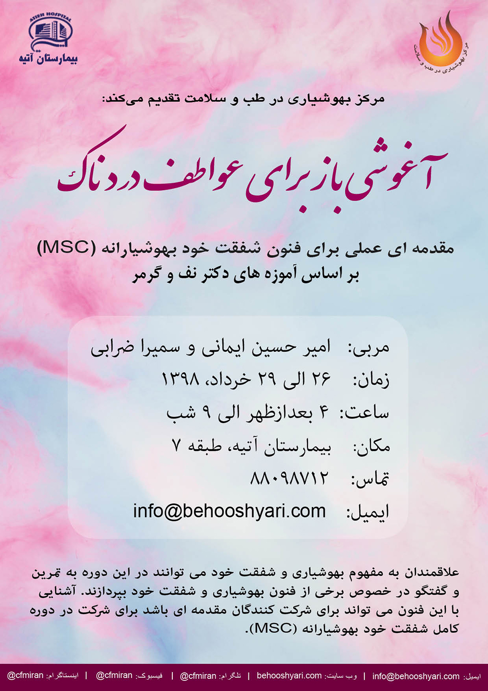 مركز بهوشياري در طب و سلامت برگزار مي كند
