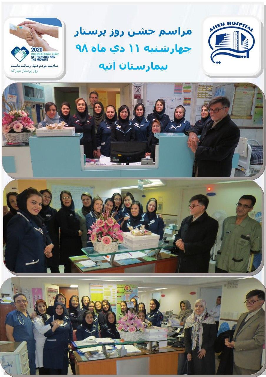 مراسم جشن روز پرستار مبارك