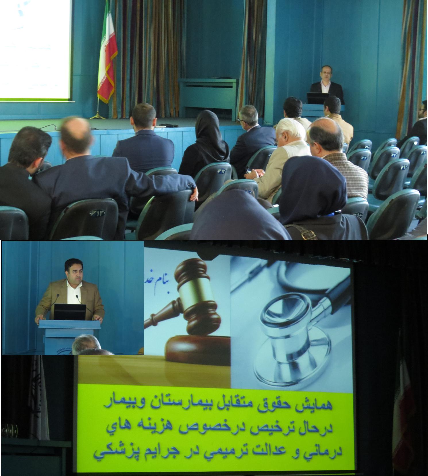 دومين نشست فصلي علمي و كاربردي مديران حقوقي، وكلا و كارشناسان حقوقي دانشگاه هاي علوم پزشكي و بيمارستان هاي سطح استان تهران