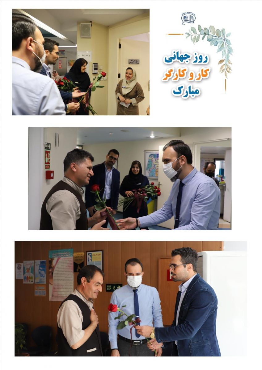 روز جهاني كار و كارگر