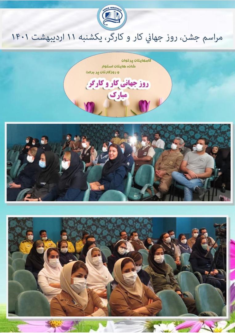 گزارش تصويري مراسم جشن روز كار و كارگر