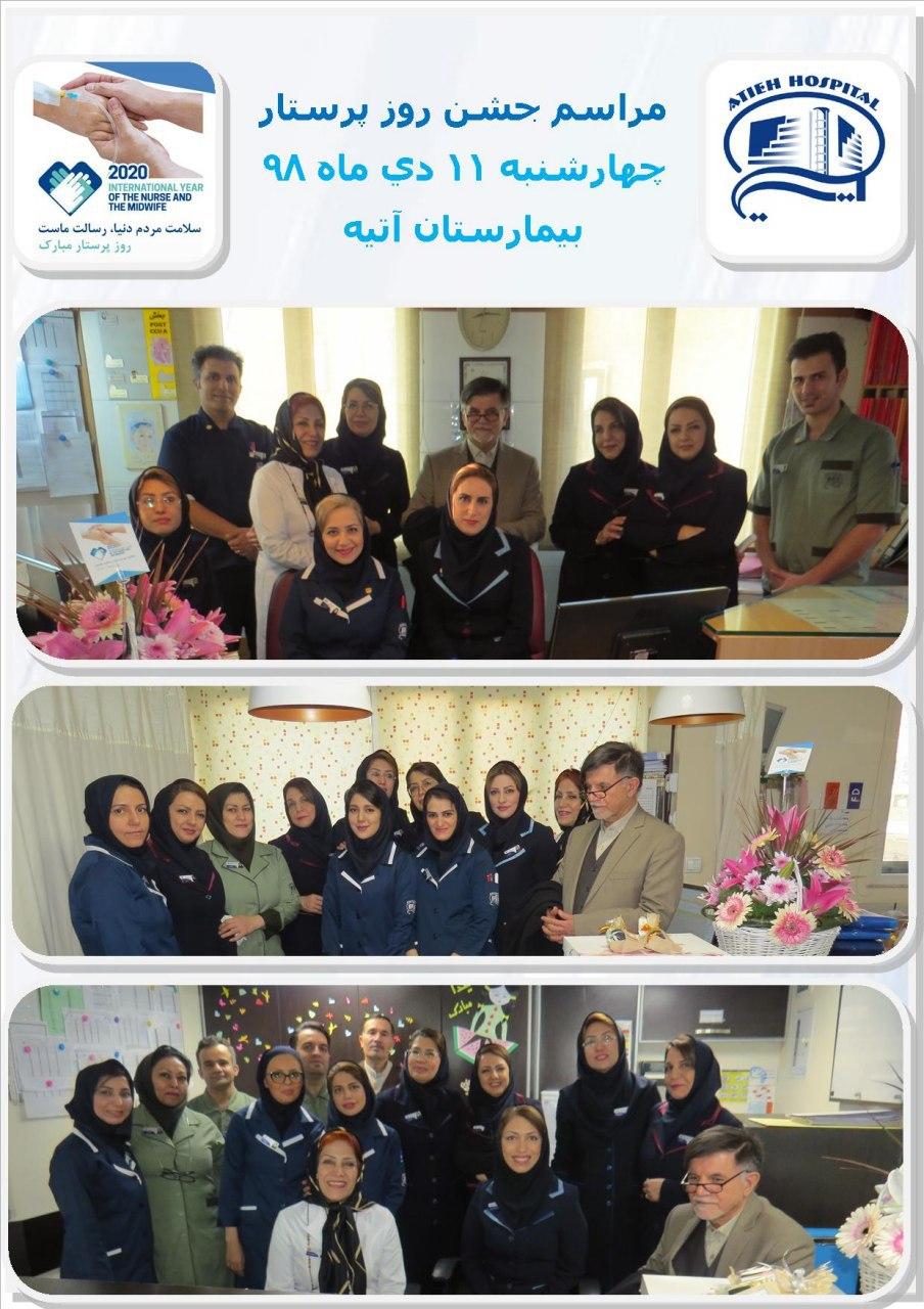 مراسم جشن روز پرستار مبارك