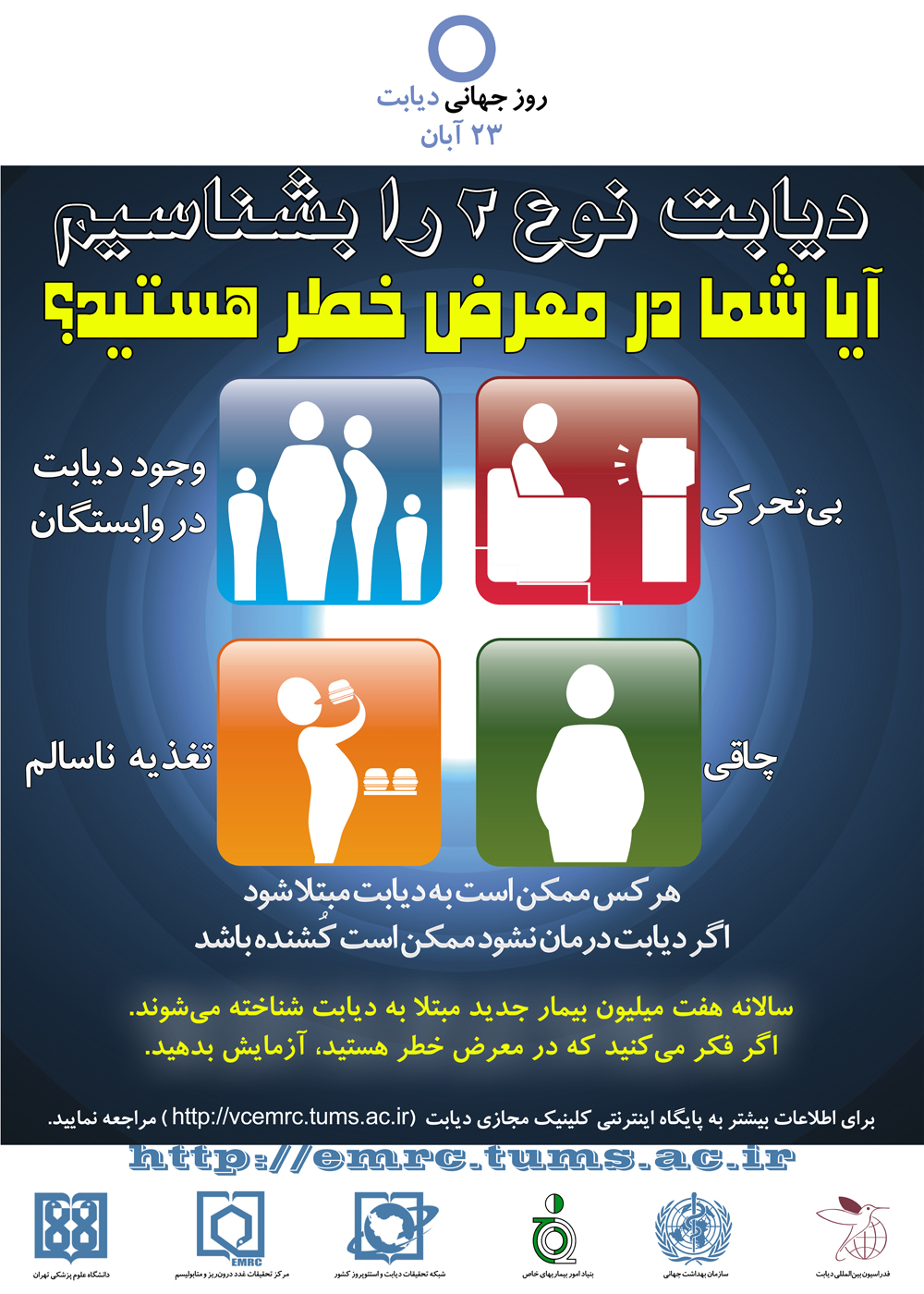 23 آبان روز جـــــــهاني ديابت