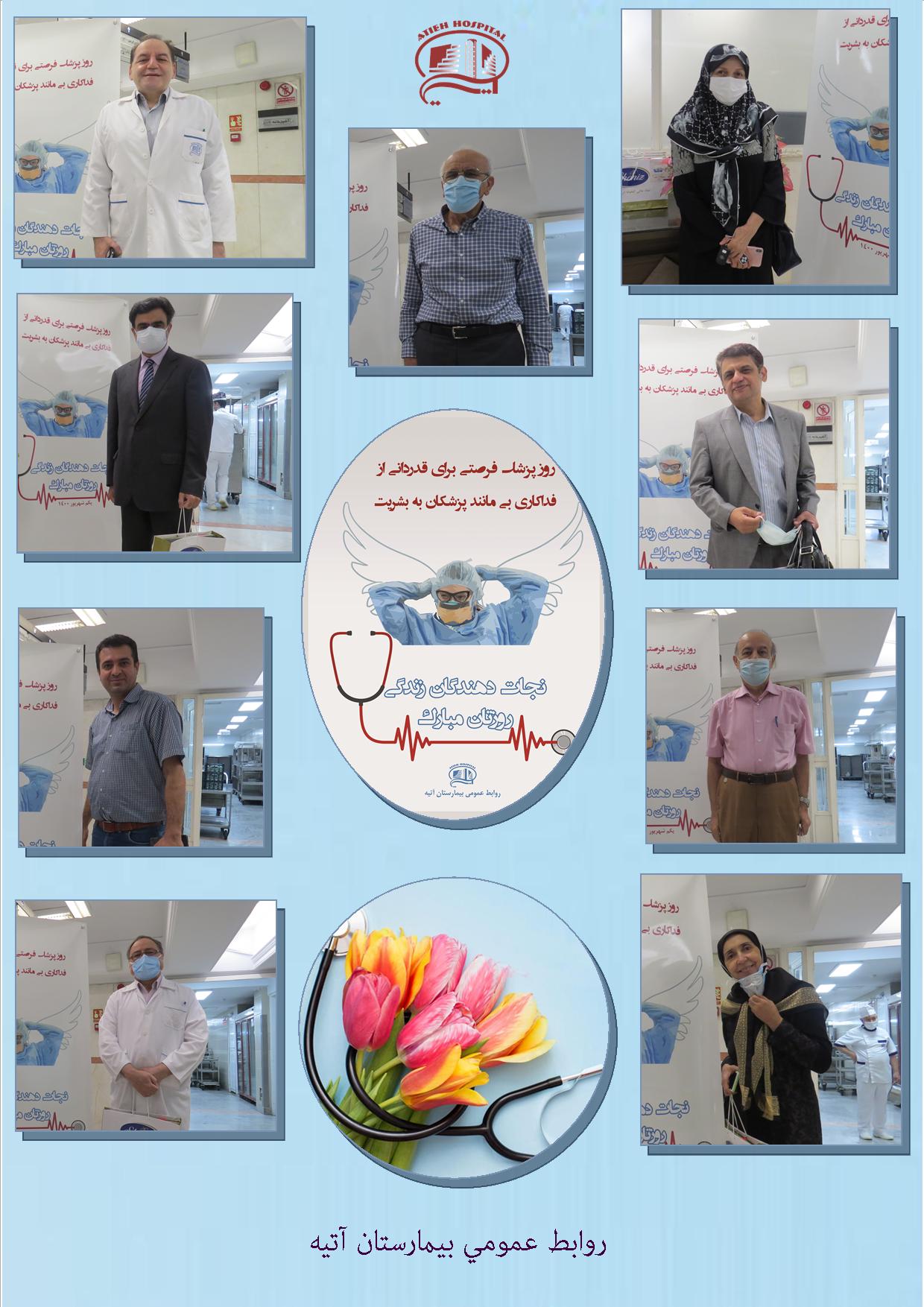 روز پزشک مبارک