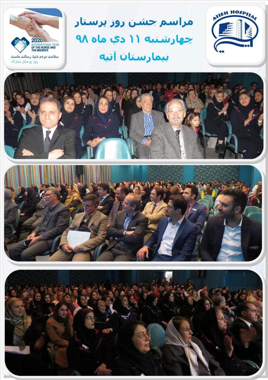 مراسم جشن روز پرستار مبارك