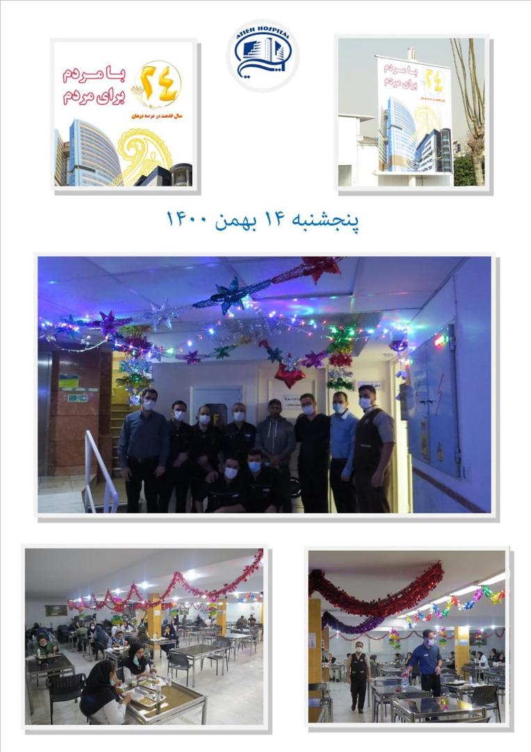 بيست و چهارمين سال خدمت در عرصه درمان