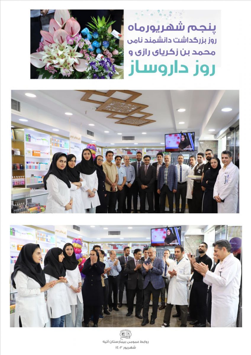 روز داروساز در بيمارستان شهريور 1402
