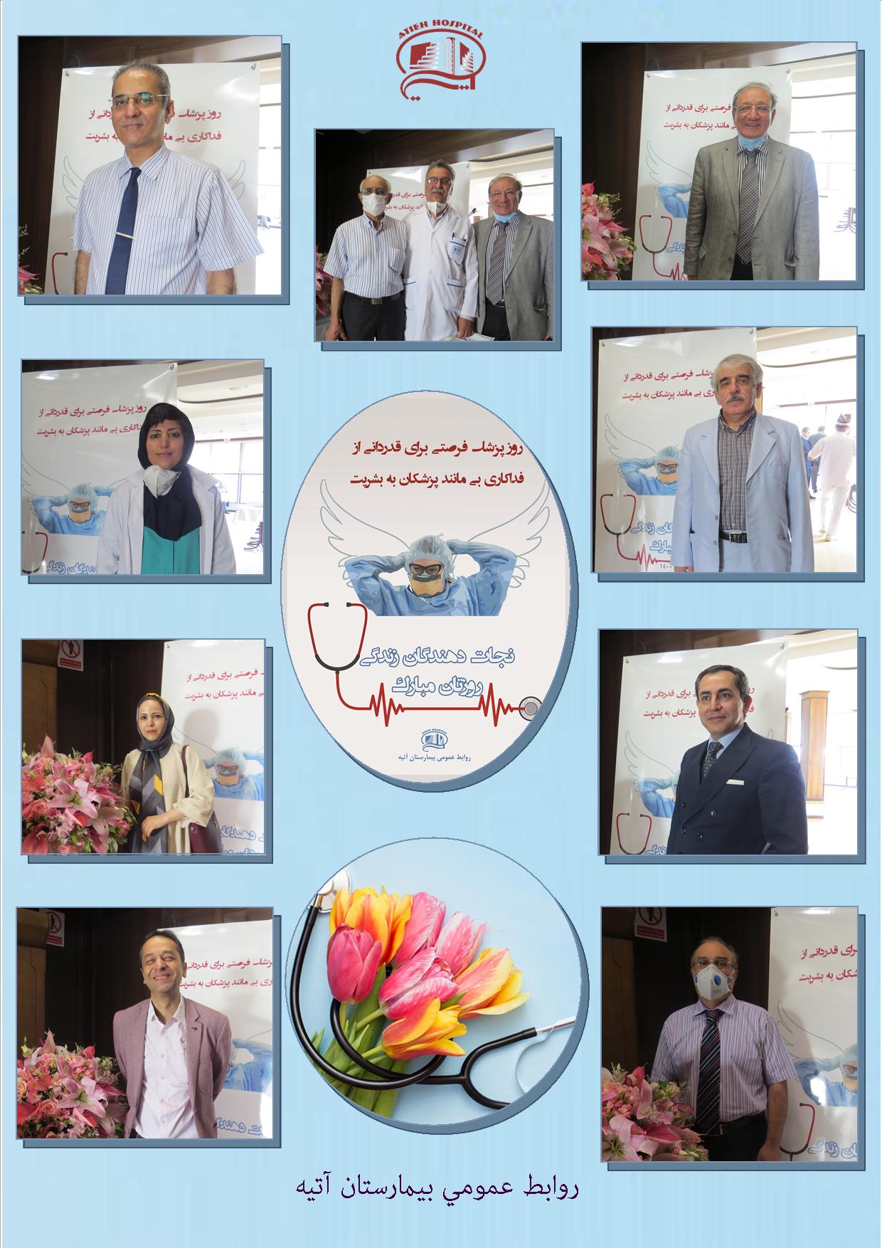 روز پزشک مبارک