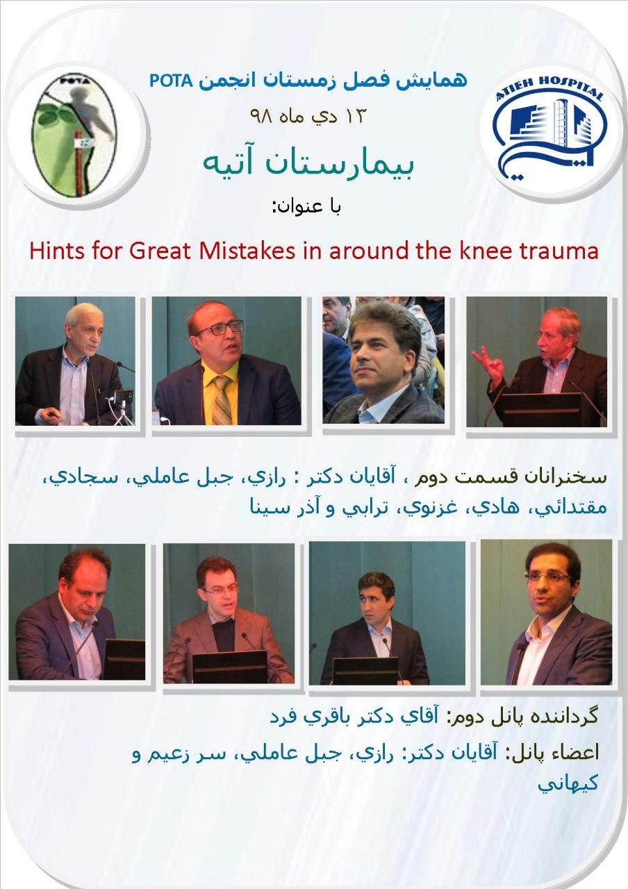 همايش فصل زمستان انجمن POTA